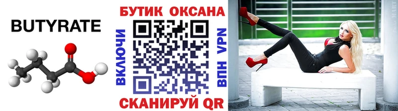 Бутират оксана  купить наркотики сайты  Тамбов 
